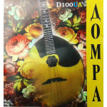 DOMRA PRIMA D100UA ROSLAU струни для домри